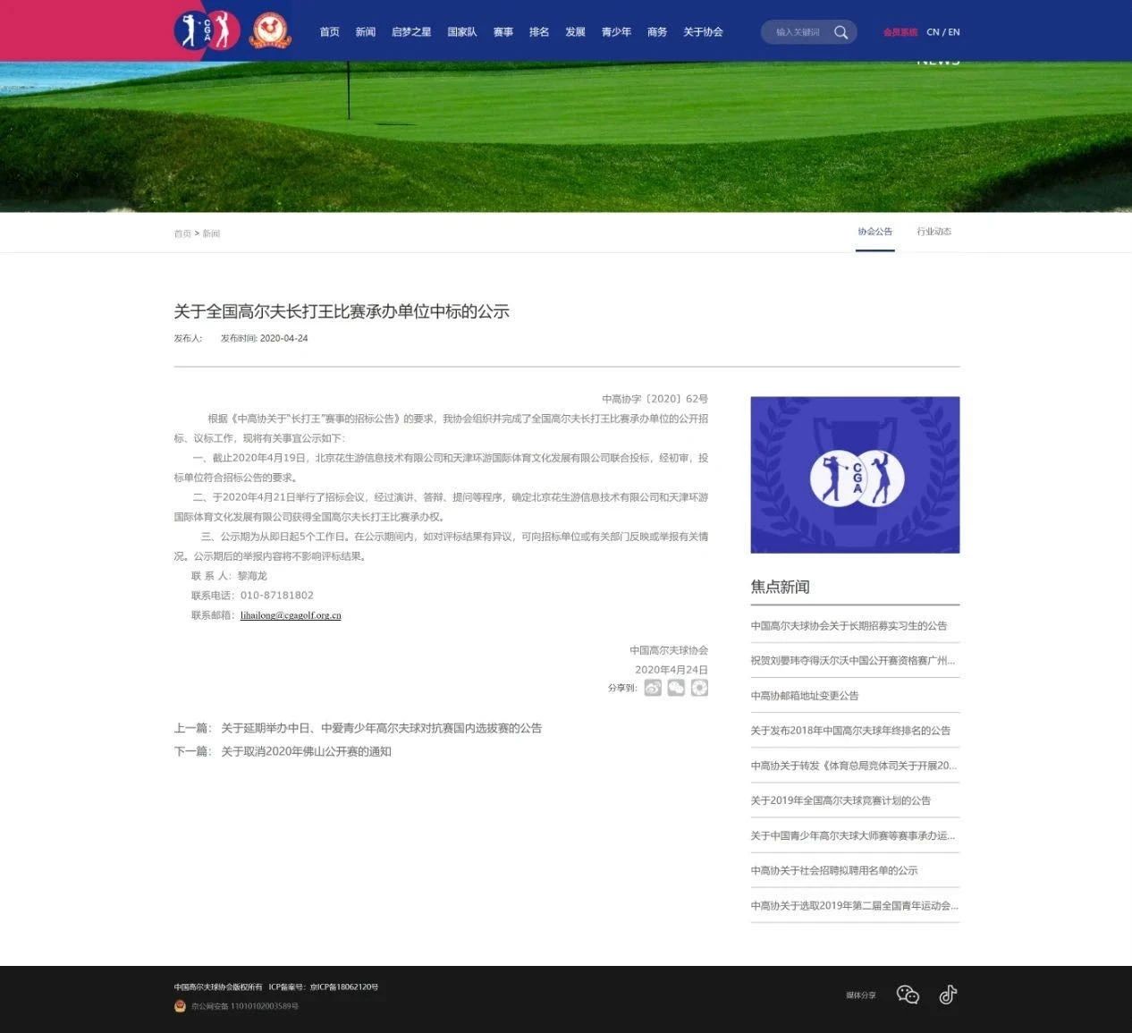 1591687707859510.jpg 4月24日,中國高爾夫球協(xié)會(huì)官方宣布花生游獲得世界長打王中國冠軍賽承辦資格.jpg